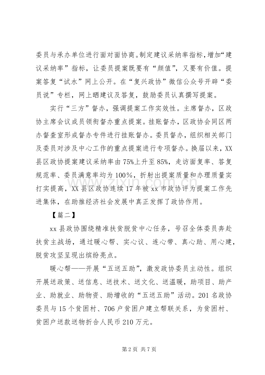 政协工作经验交流会发言稿5篇.docx_第2页