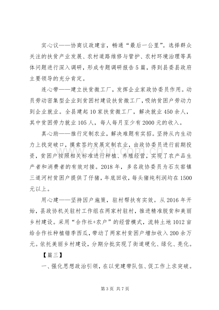 政协工作经验交流会发言稿5篇.docx_第3页