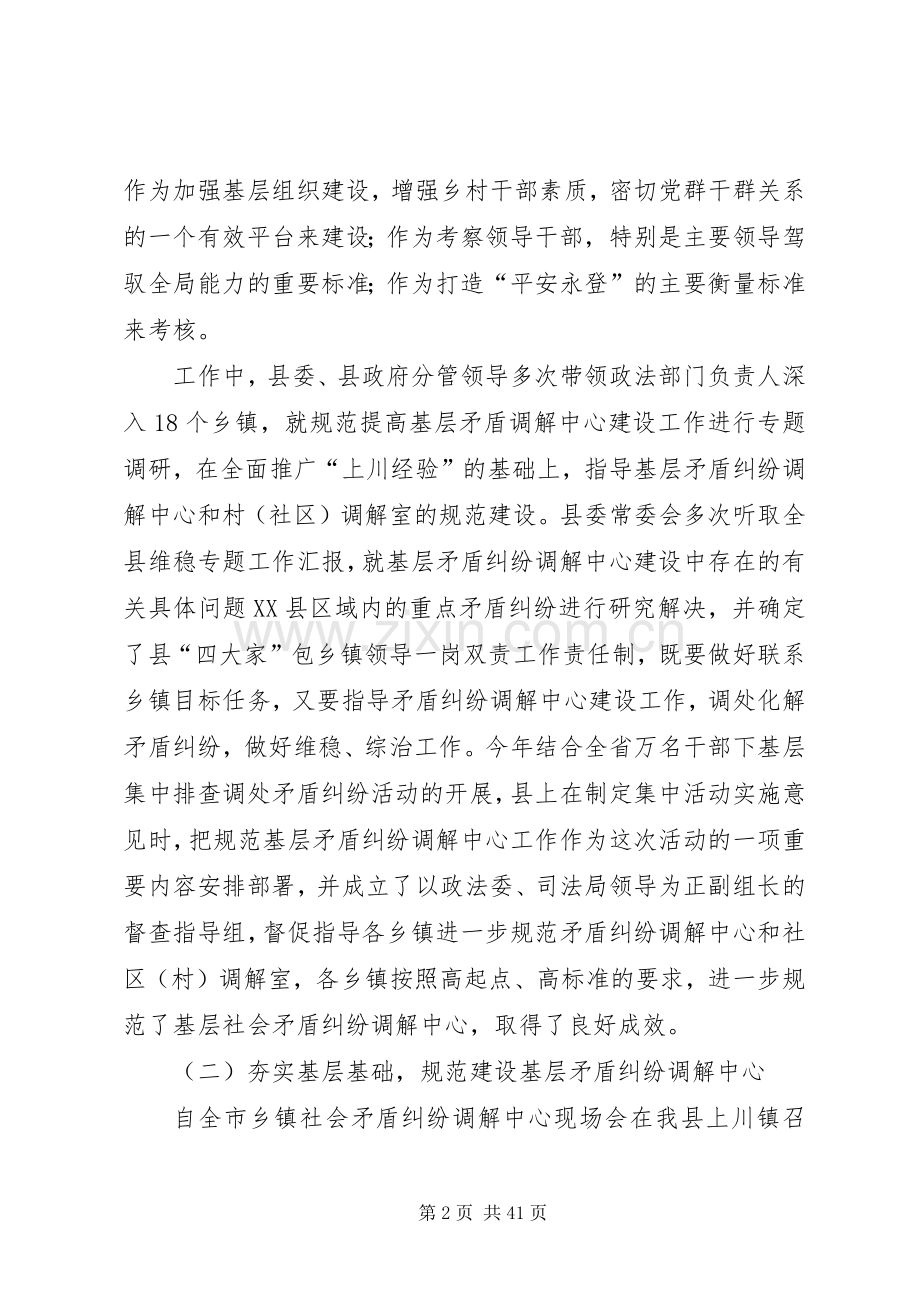 县人民调解委员在全省人民调解经验交流会上的发言材料.docx_第2页