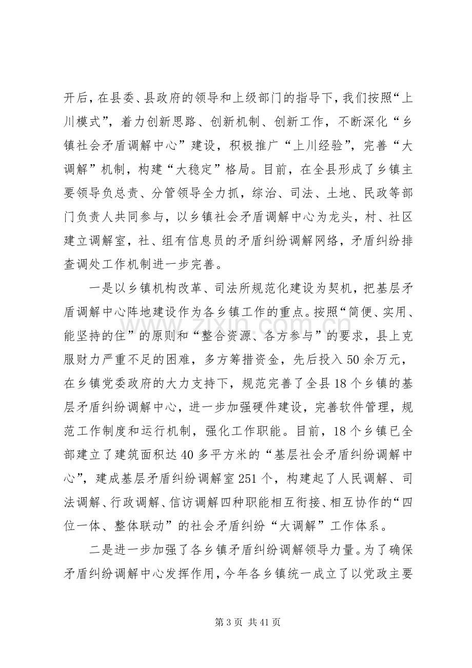 县人民调解委员在全省人民调解经验交流会上的发言材料.docx_第3页