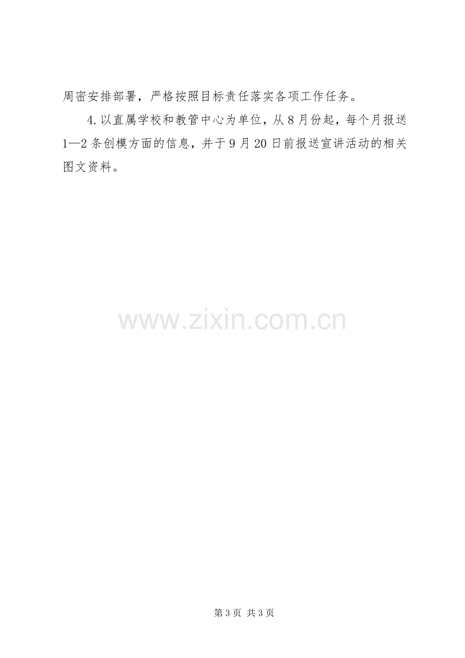 教委创模宣教工作实施方案.docx_第3页