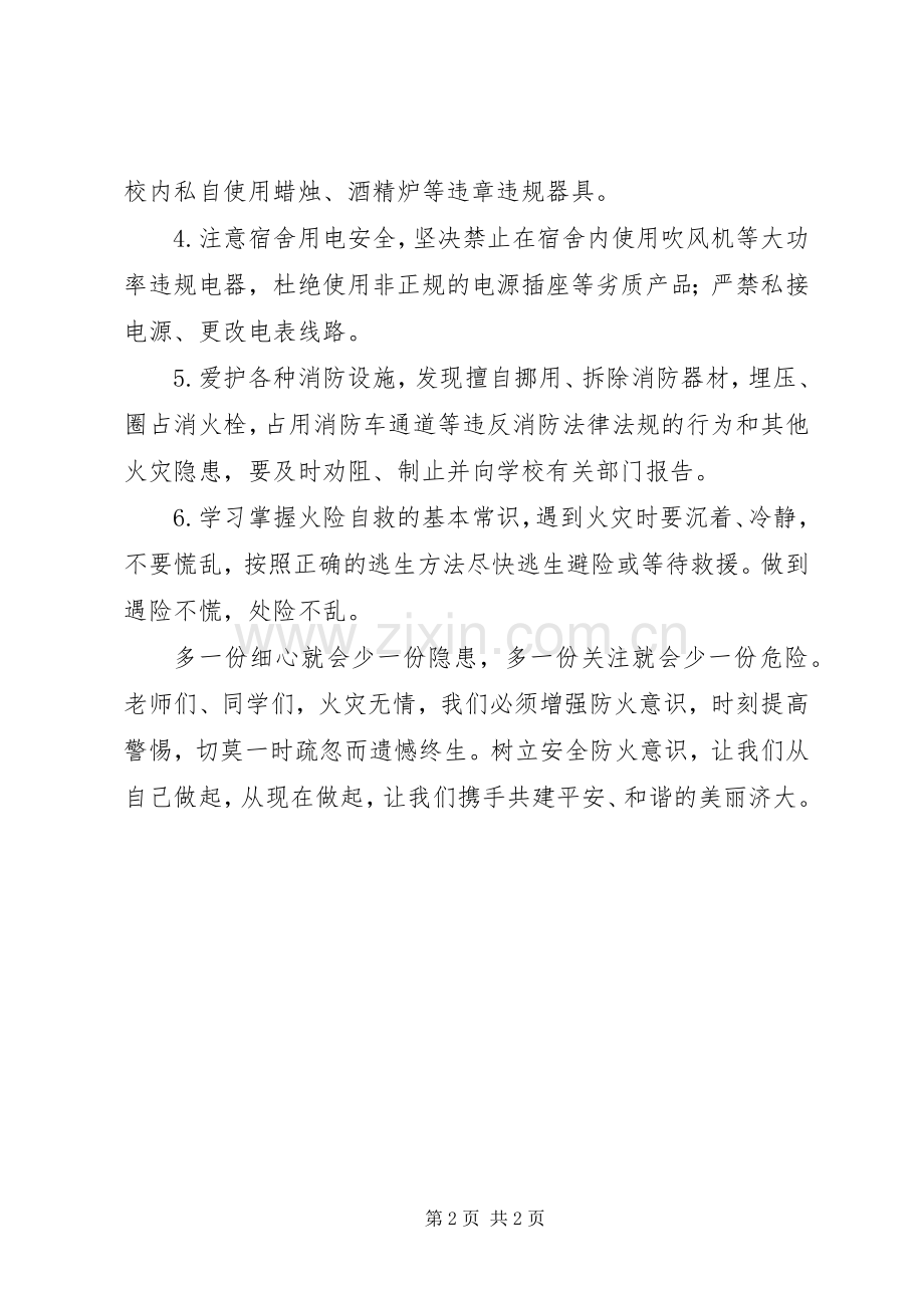 大学志愿者联合会消防安全倡议书.docx_第2页