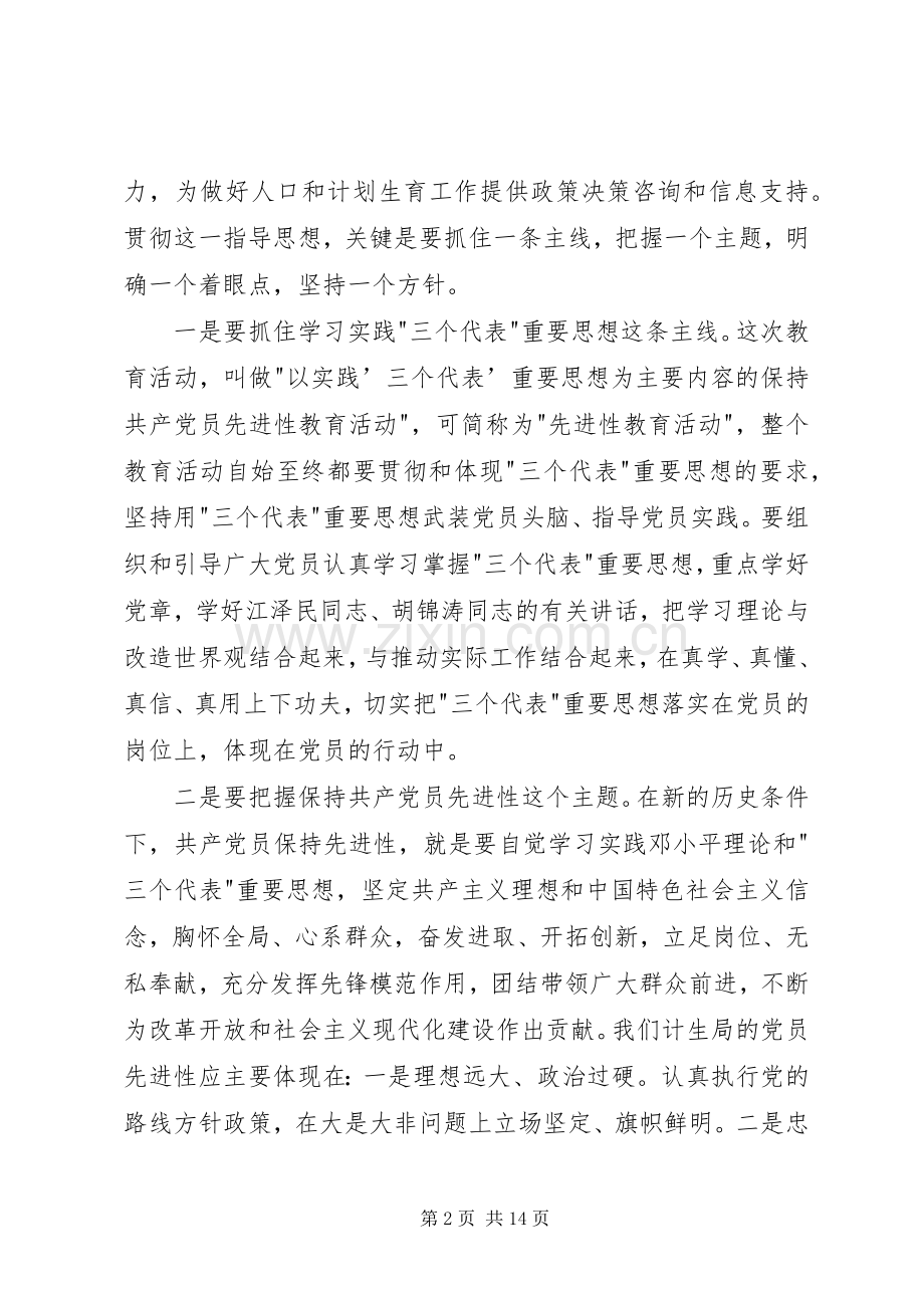 保持共产党员先进性活动动员大会上的讲话.docx_第2页