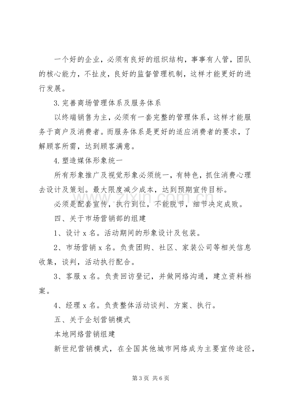 《家具商场策划实施方案》.docx_第3页