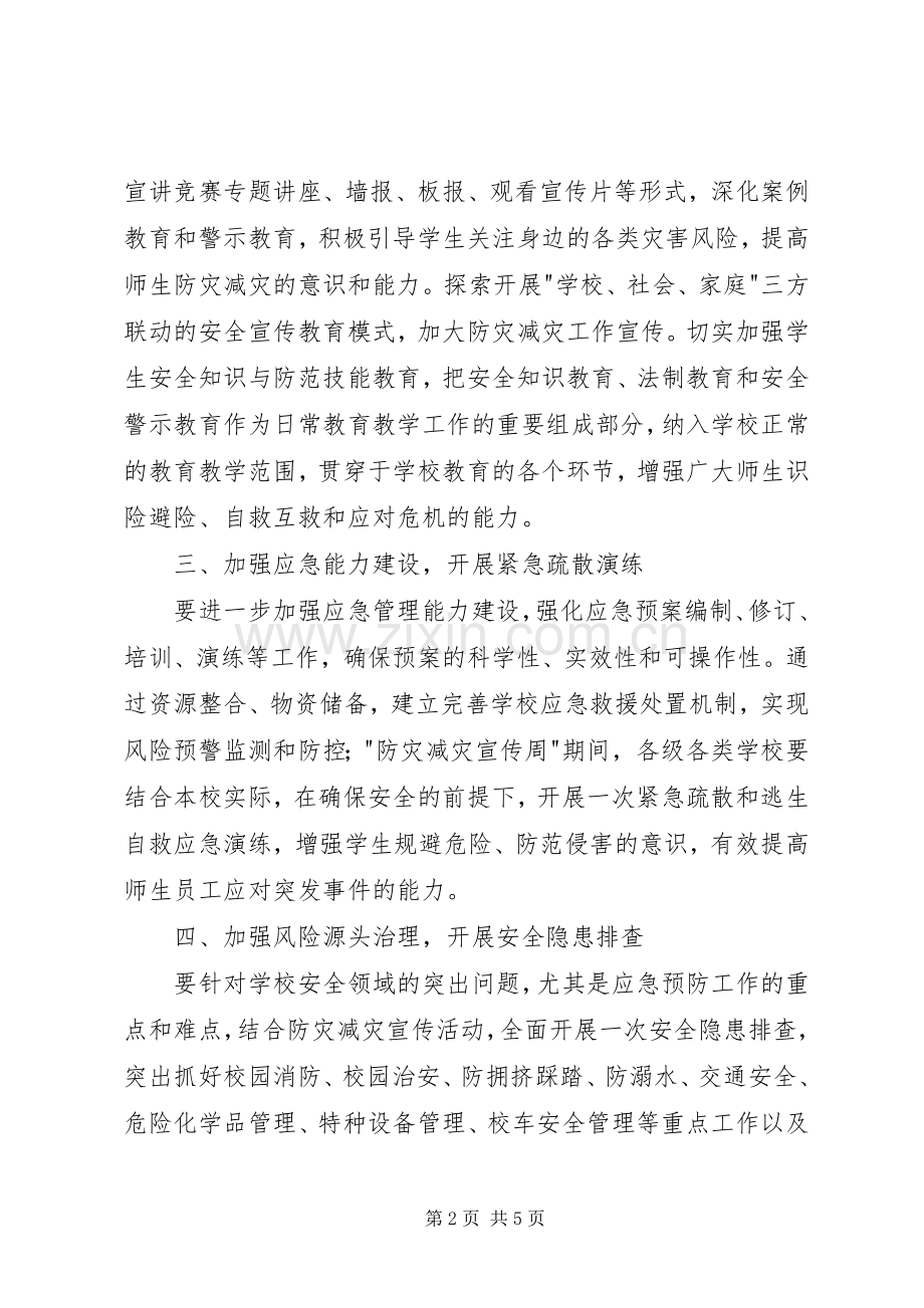 防灾减灾日宣传活动实施方案.docx_第2页