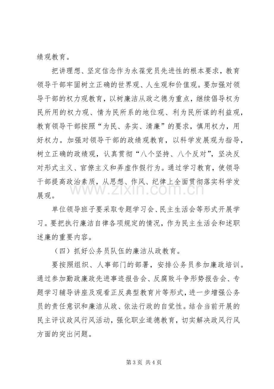 纪律教育学习月活动方案 .docx_第3页