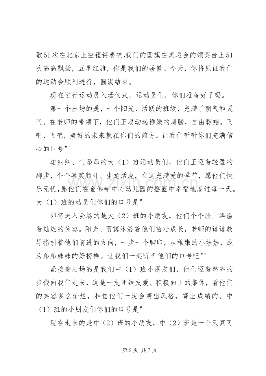 学校冬季运动会校长发言稿范文.docx_第2页