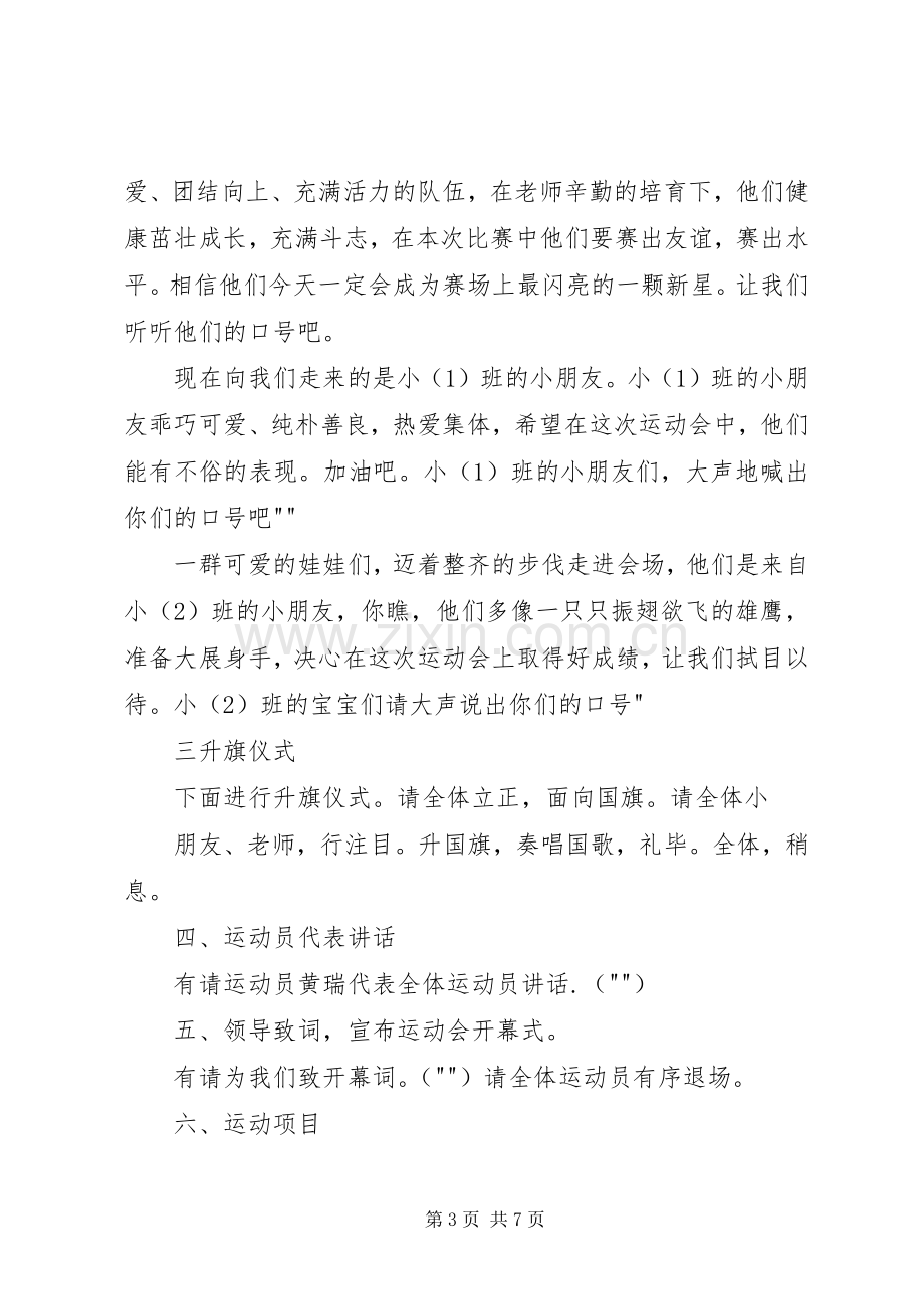 学校冬季运动会校长发言稿范文.docx_第3页