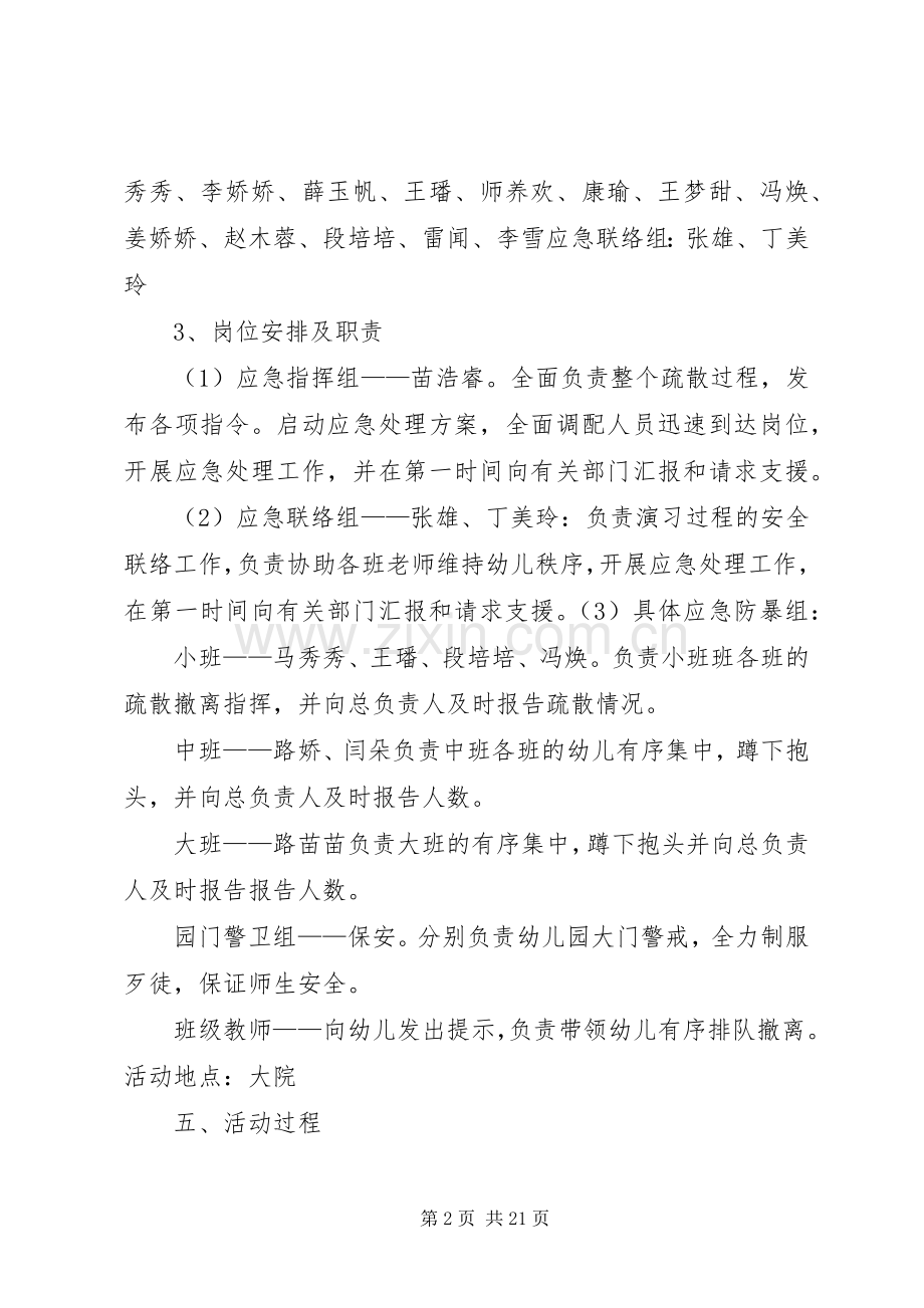 防恐防暴演习活动实施方案.docx_第2页