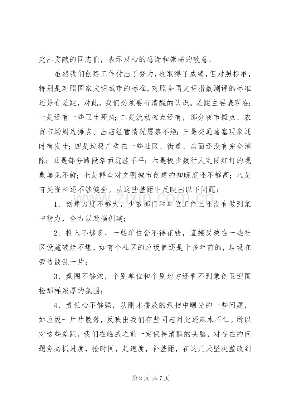 书记在创建指挥部调度会发言.docx_第2页