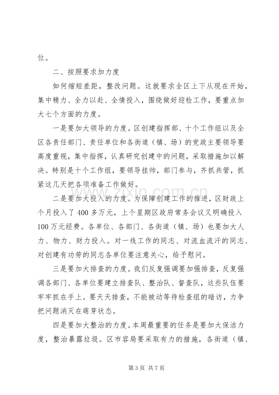 书记在创建指挥部调度会发言.docx_第3页