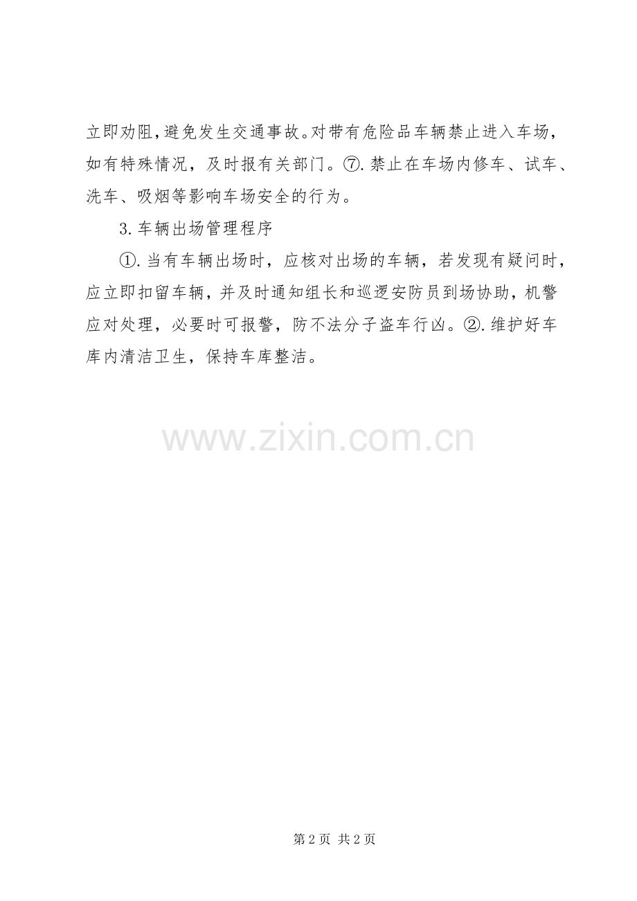 停车场临时管理实施方案 .docx_第2页