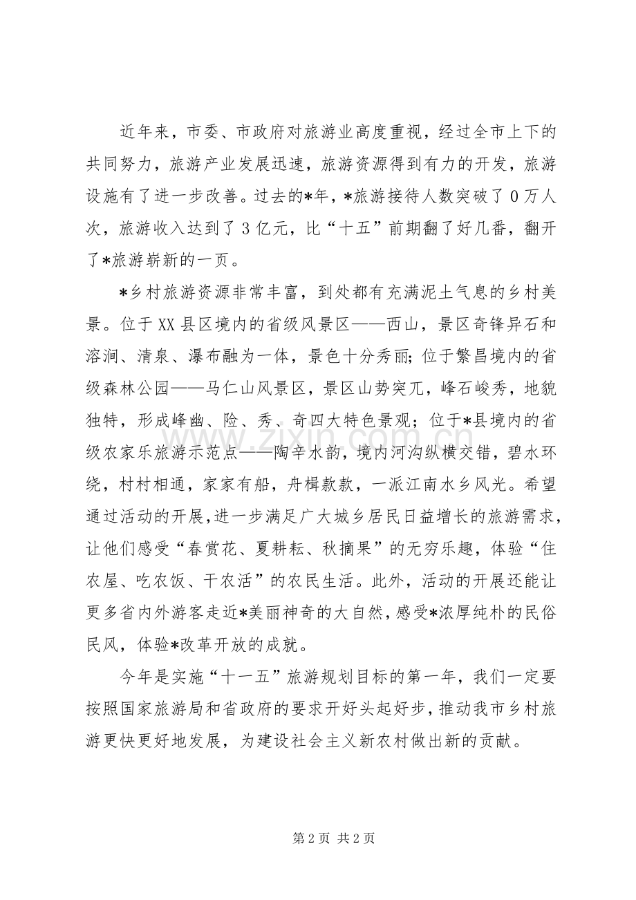 市旅游宣传活动启动仪式领导演讲致辞范文.docx_第2页