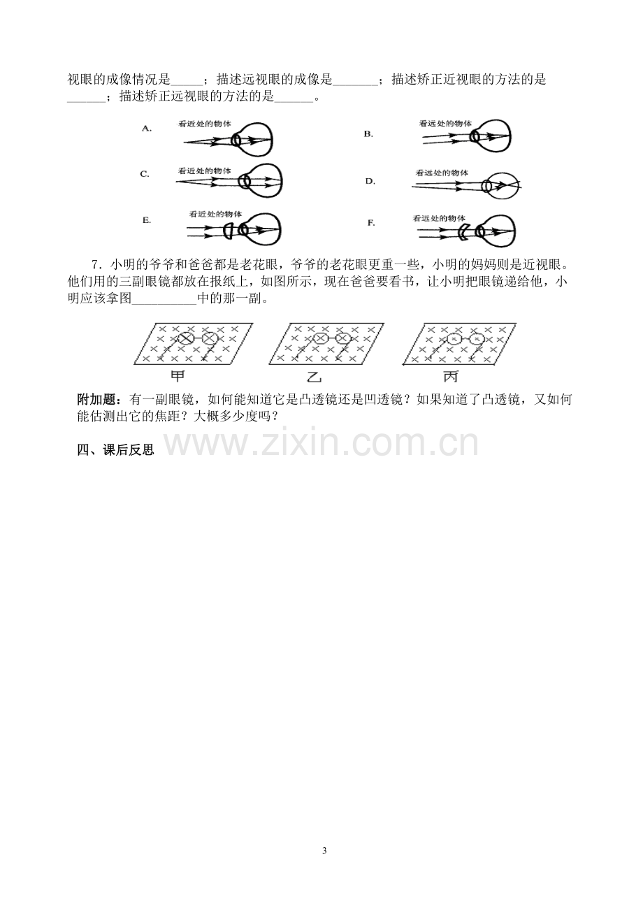 《眼睛和眼镜》导学案.doc_第3页