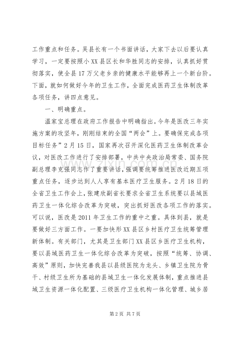 卫生局长在廉政推进会讲话.docx_第2页