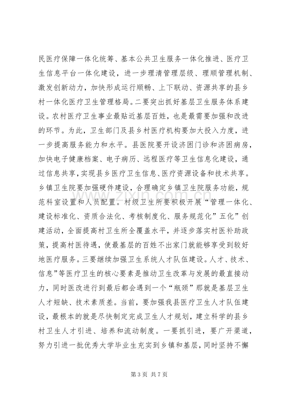 卫生局长在廉政推进会讲话.docx_第3页