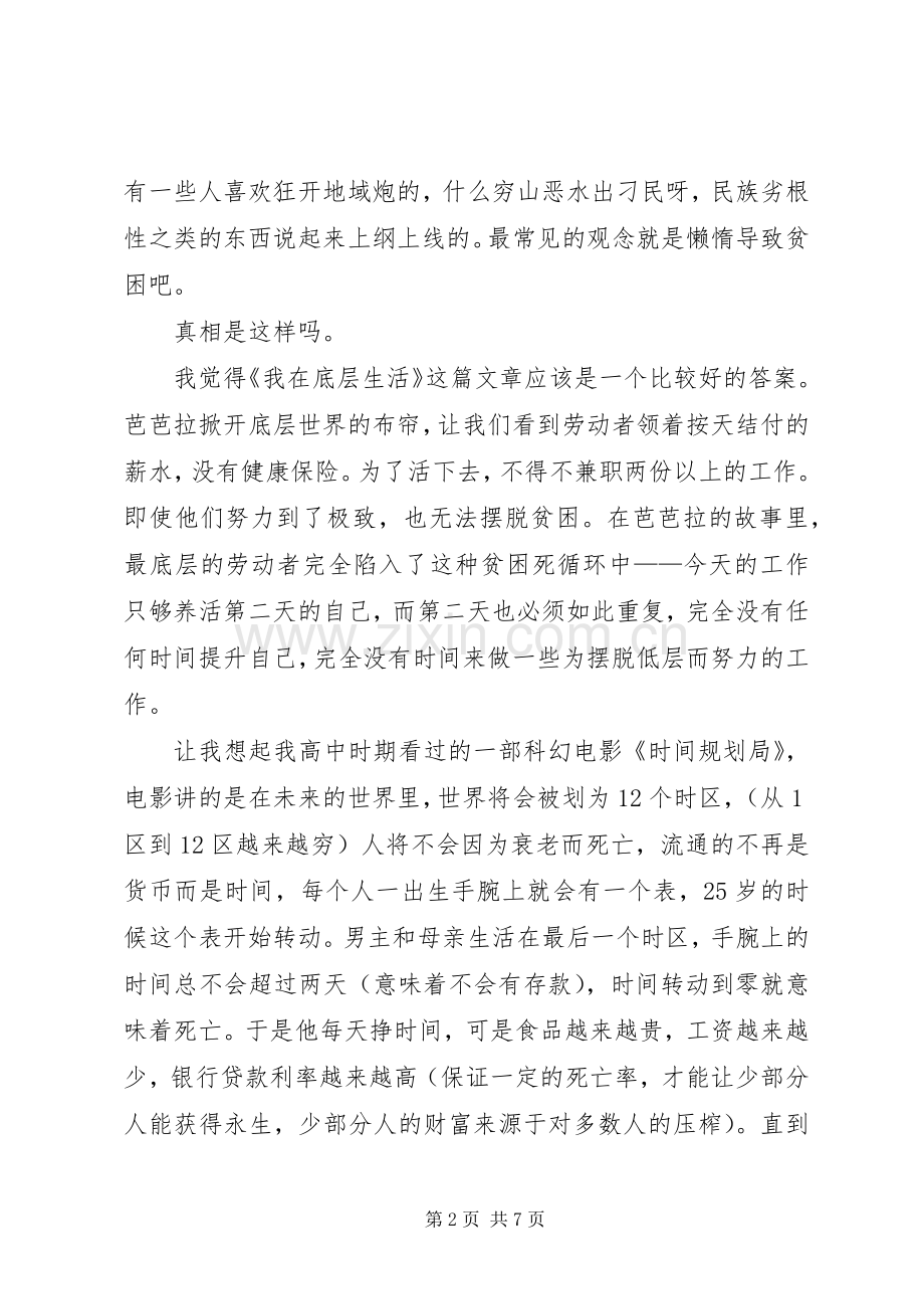 《我在底层生活》读后感 .docx_第2页