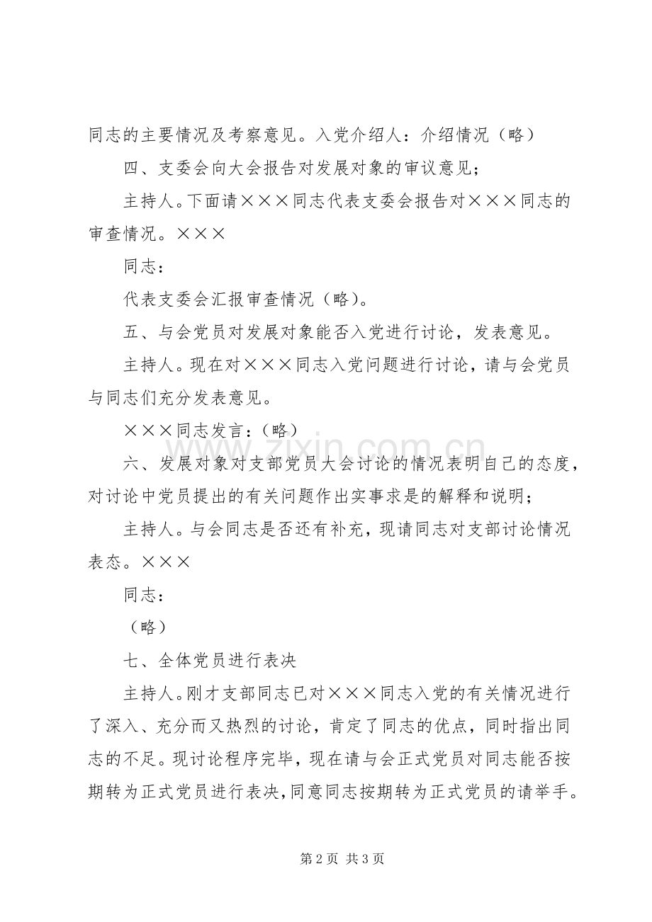 支部大会主持词(修改2)(4).docx_第2页