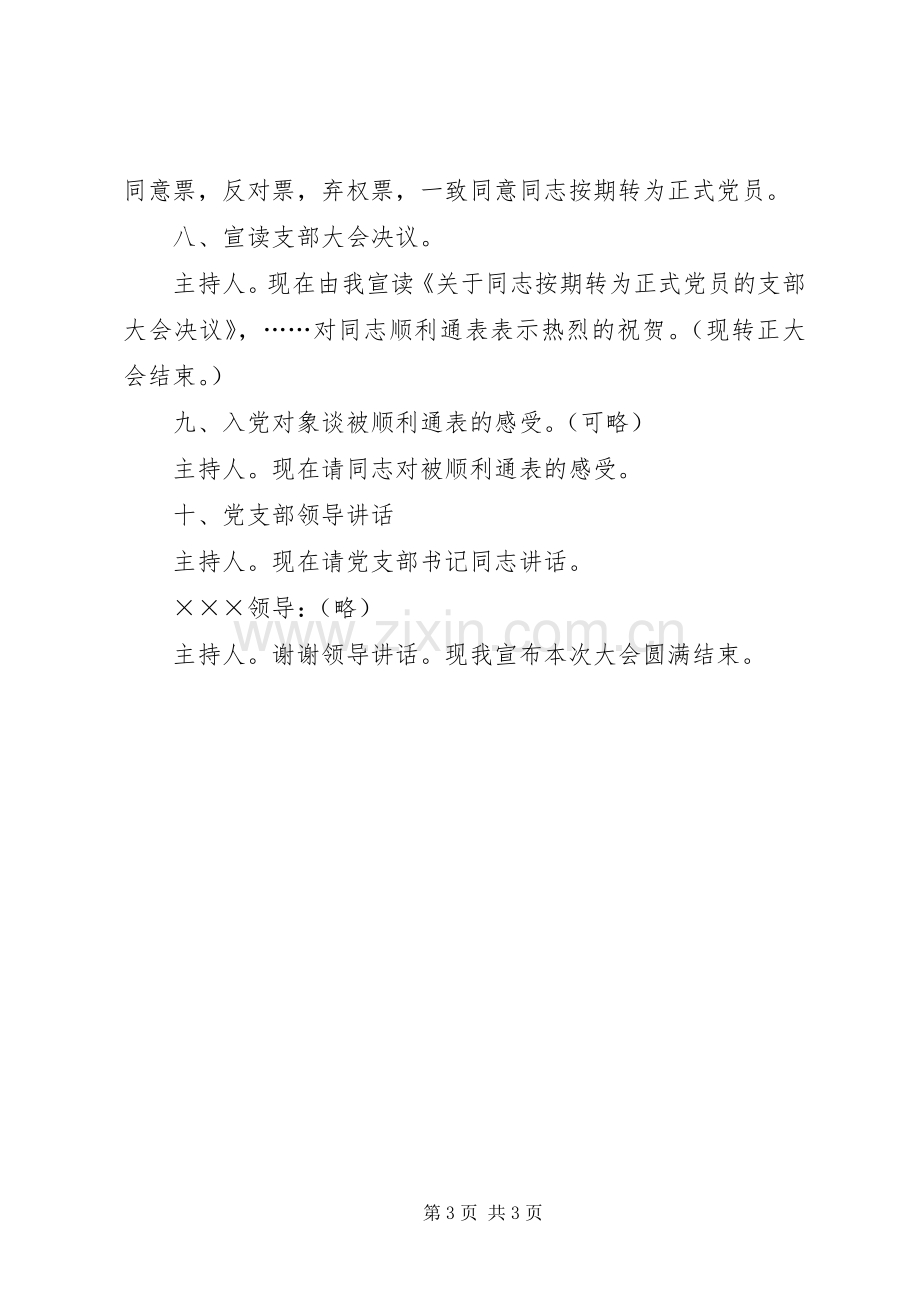 支部大会主持词(修改2)(4).docx_第3页