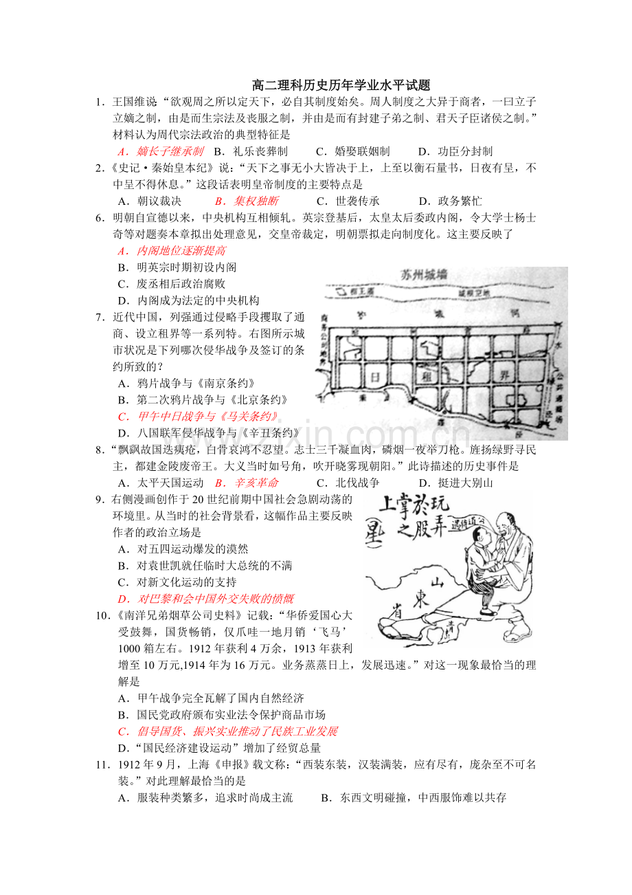 高二理科历史历年学业水平试题.doc_第1页