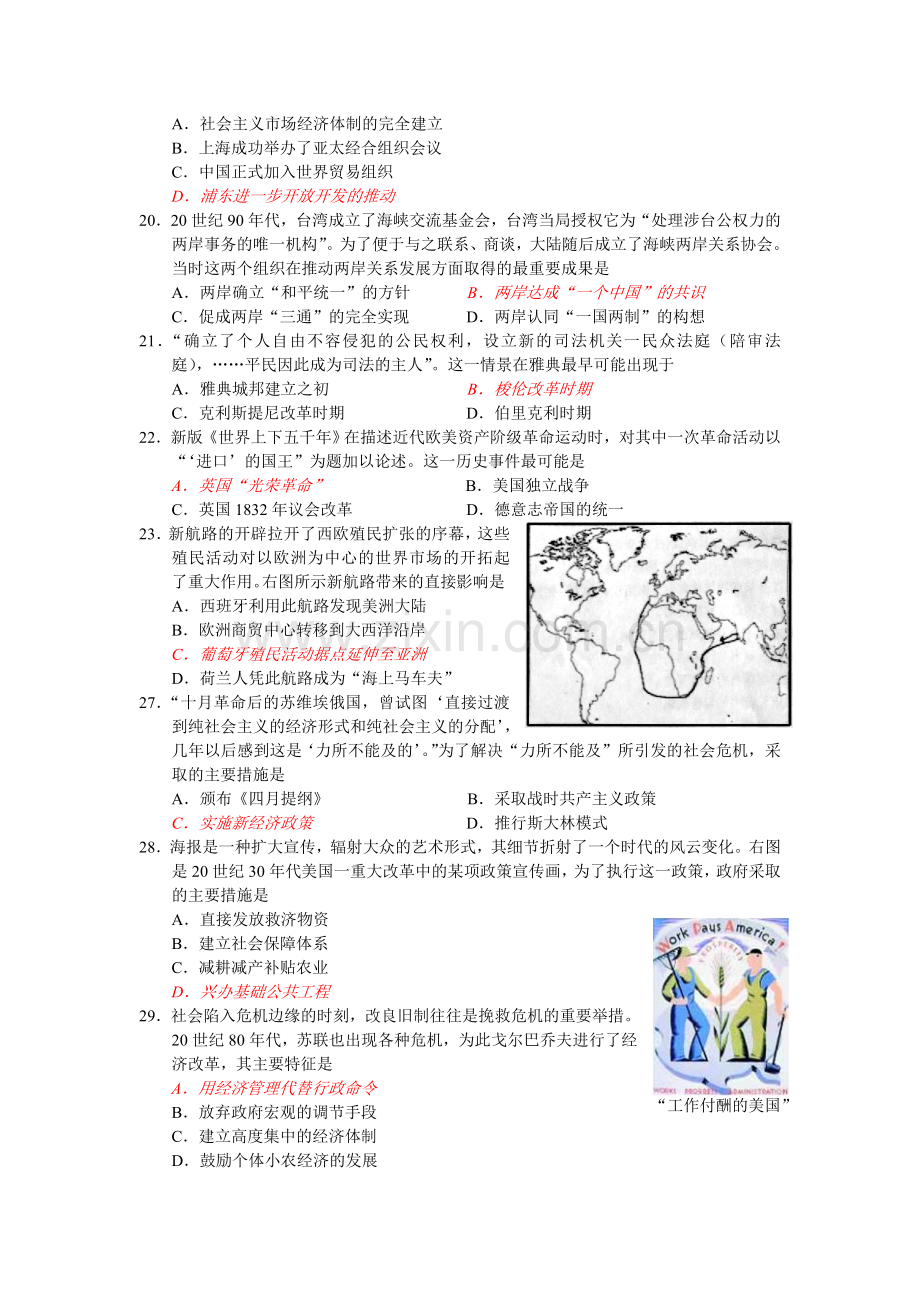 高二理科历史历年学业水平试题.doc_第3页