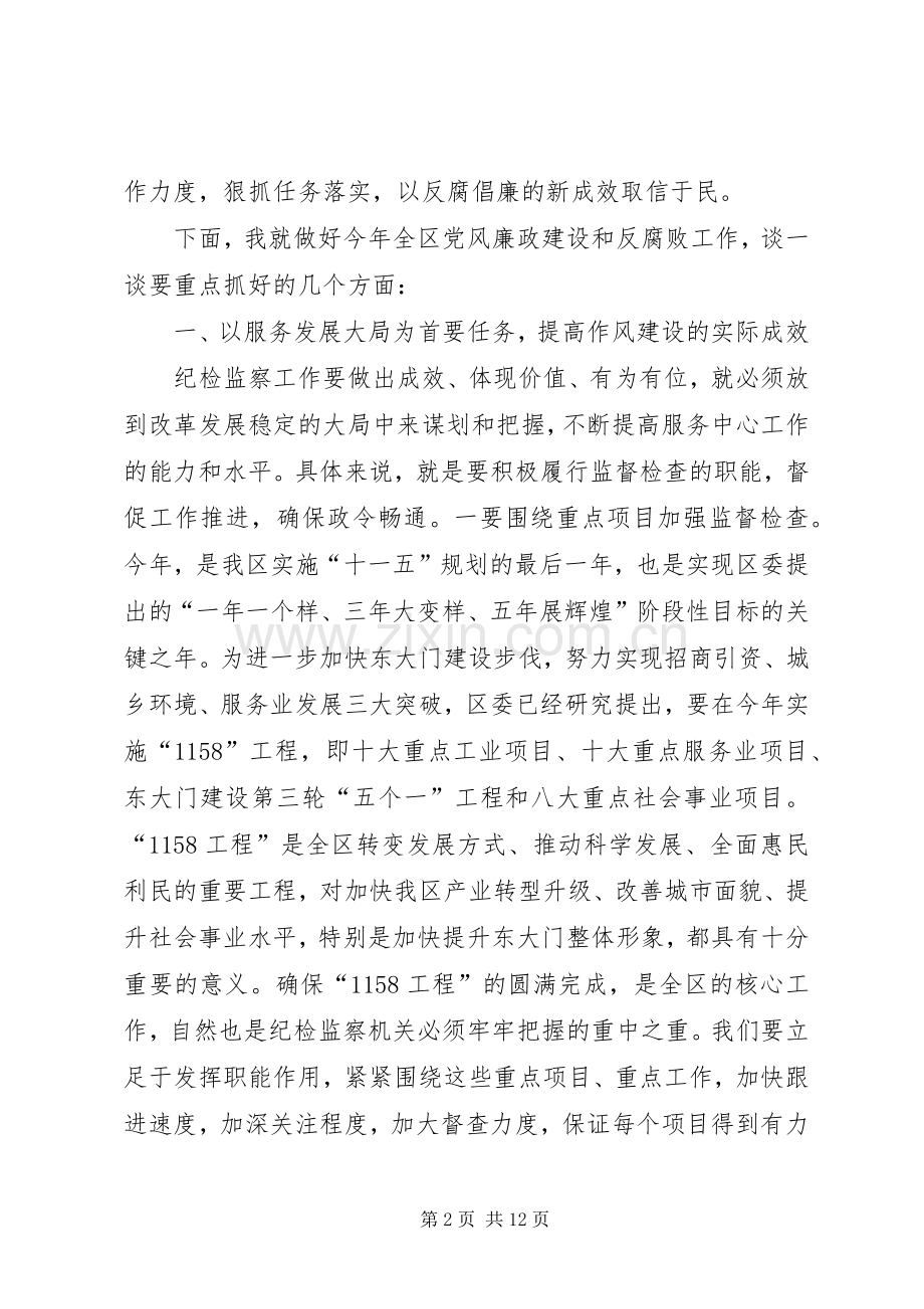 在区纪委全委（扩大）会议上的讲话.docx_第2页