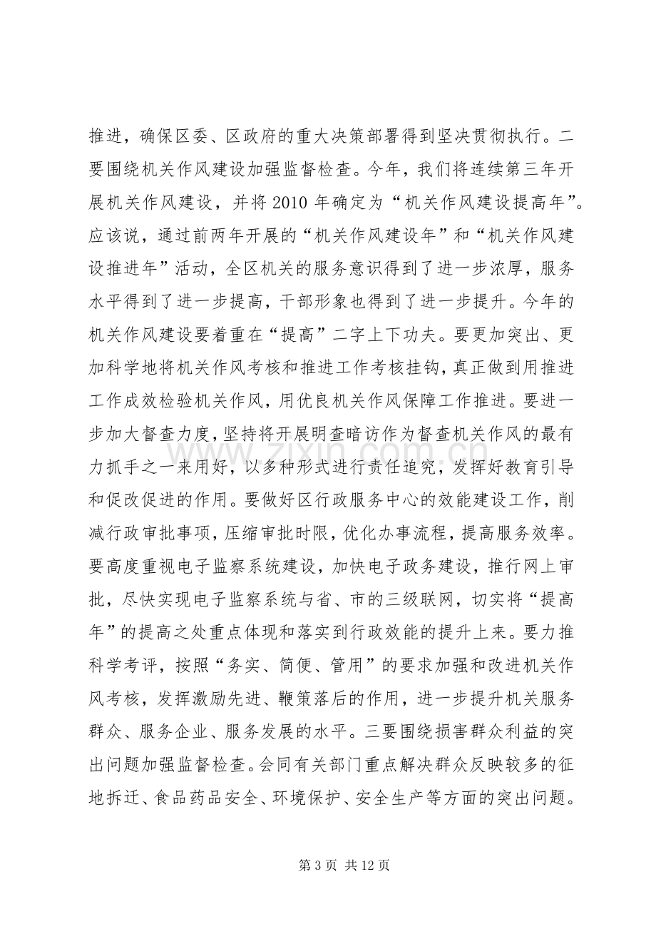 在区纪委全委（扩大）会议上的讲话.docx_第3页