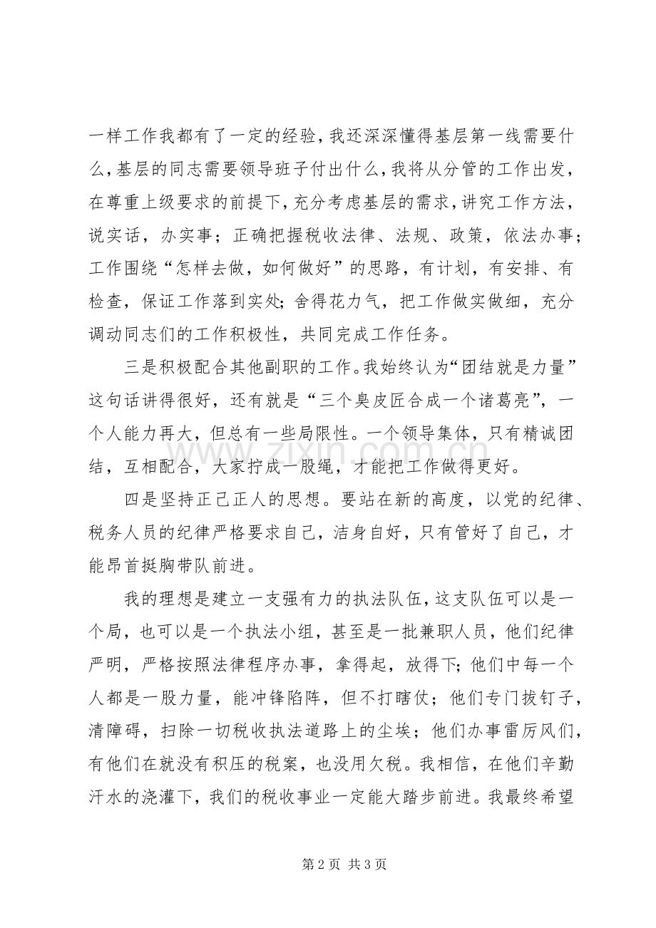 教育局领导的竞聘演讲稿.docx_第2页