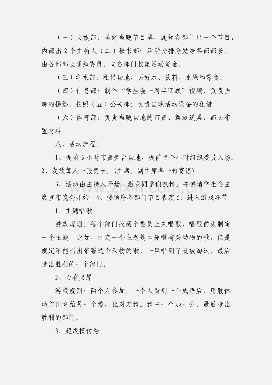 人文学生会内部联谊策划书.docx_第2页