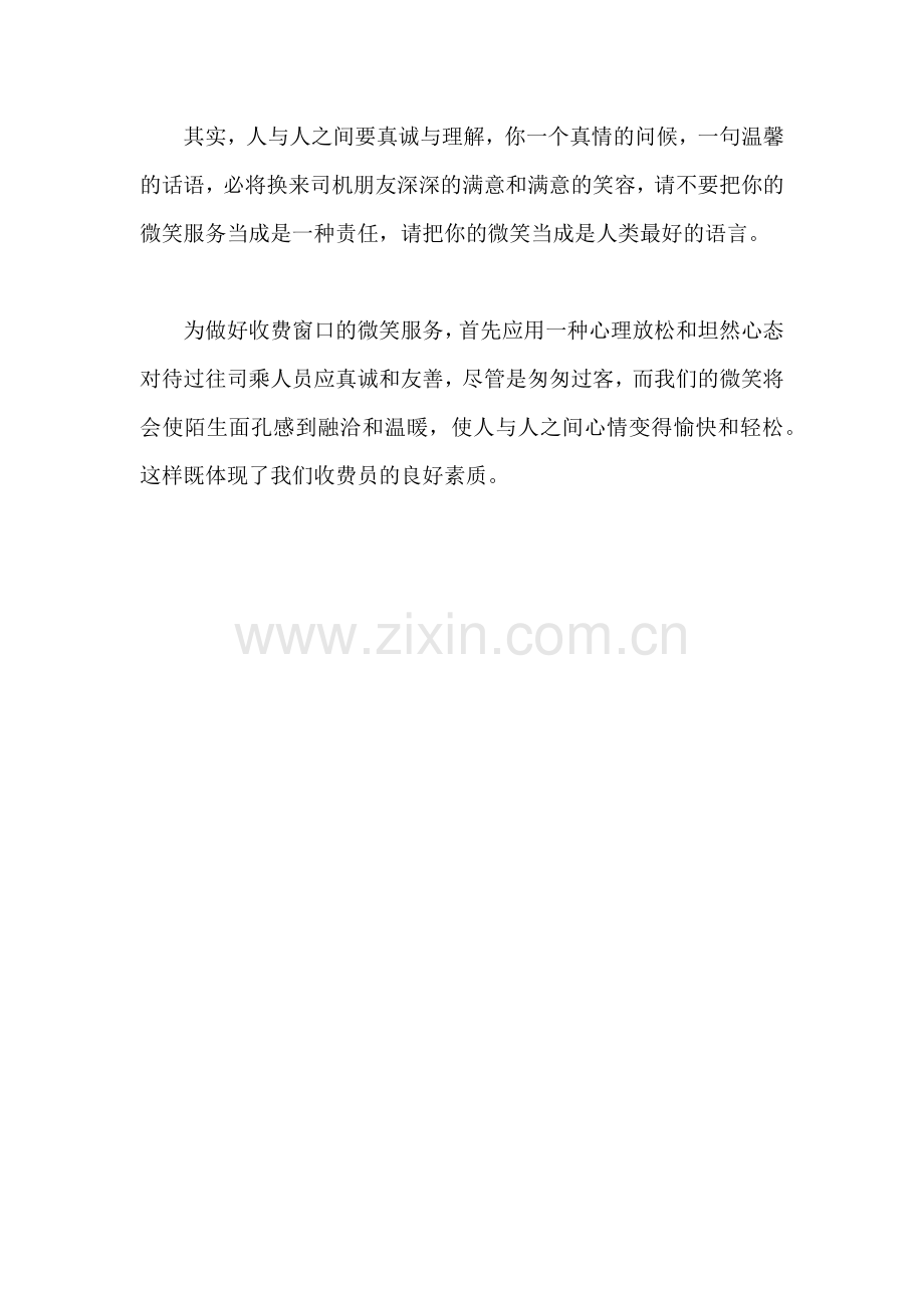 高速公路收费站实习报告.docx_第3页