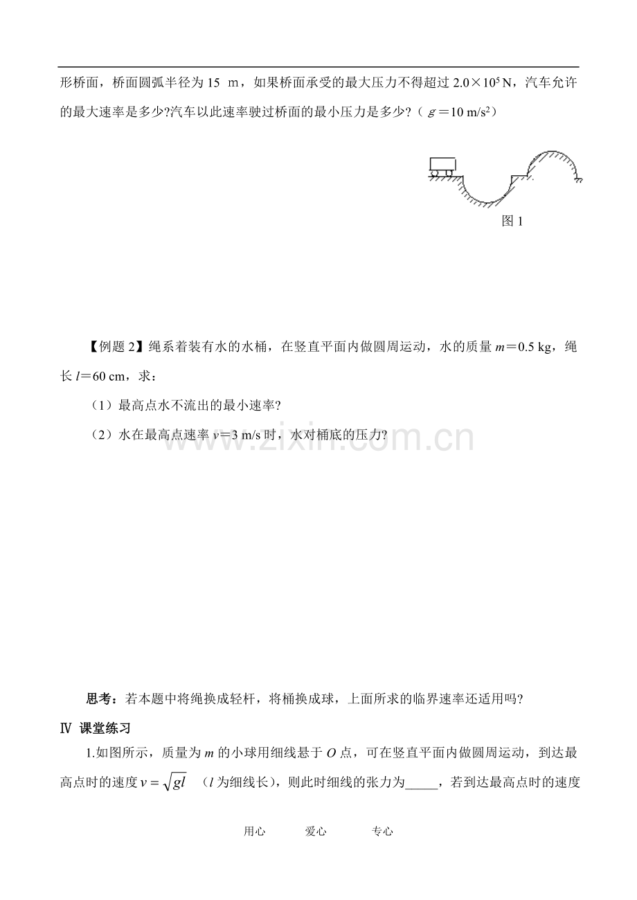 高一物理学案：匀速圆周运动的实例分析1教案粤教版必修2.doc_第2页