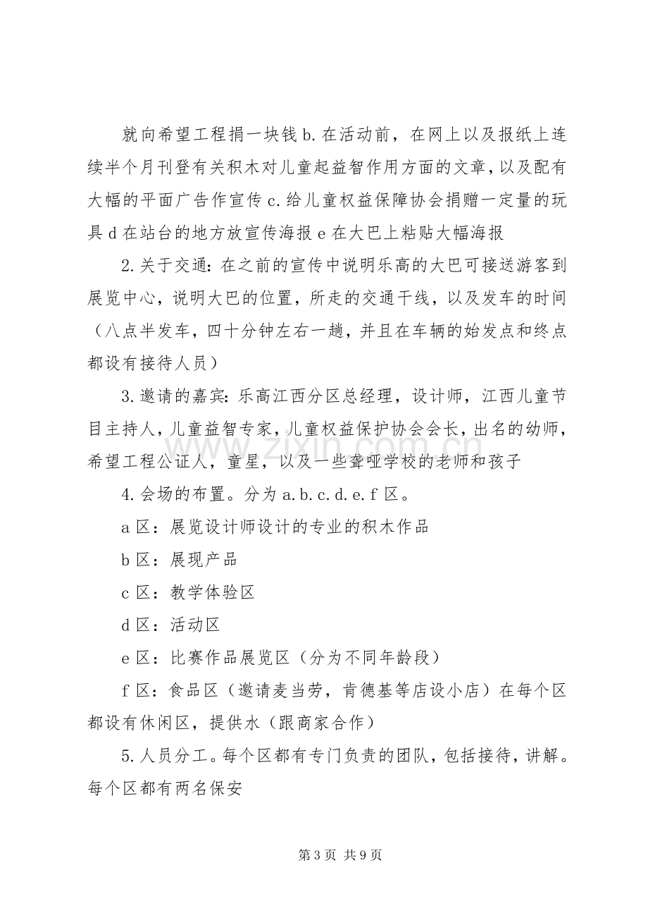 乐高积木展览活动实施方案.docx_第3页