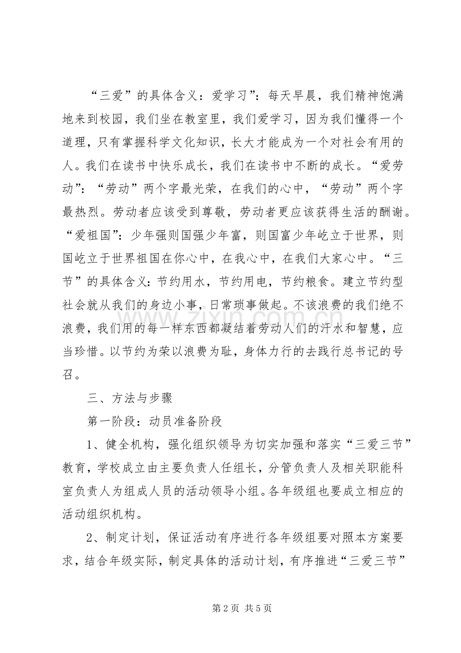 三节三爱教育实施方案 .docx_第2页