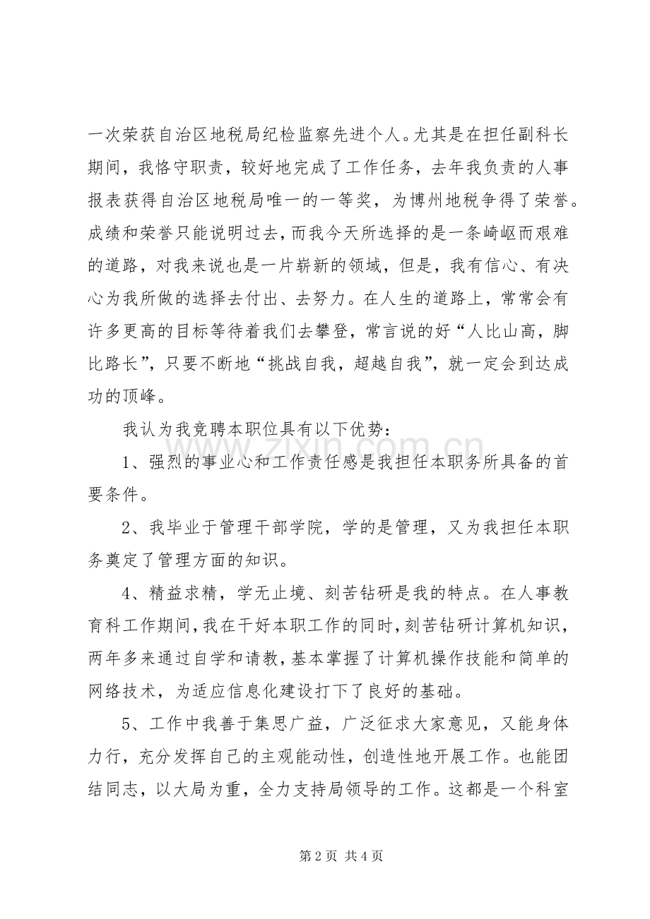 科长创先争优竞聘演讲稿.docx_第2页