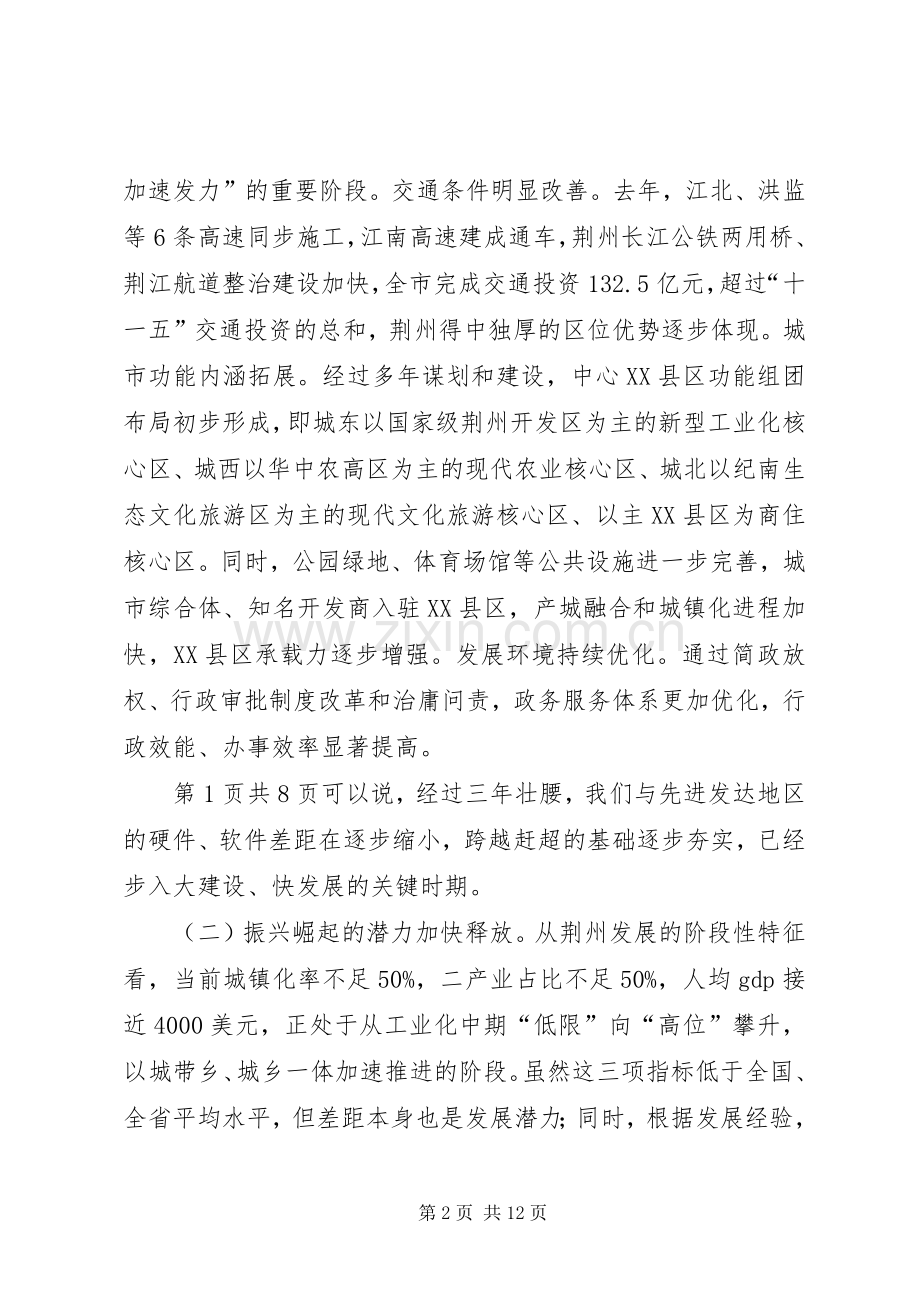 XX年全市金融工作会议发言稿范文与XX年八一建军节慰问演讲稿.docx_第2页