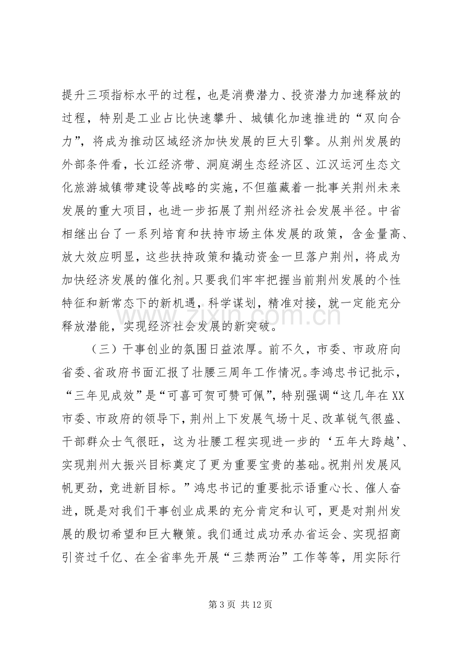 XX年全市金融工作会议发言稿范文与XX年八一建军节慰问演讲稿.docx_第3页