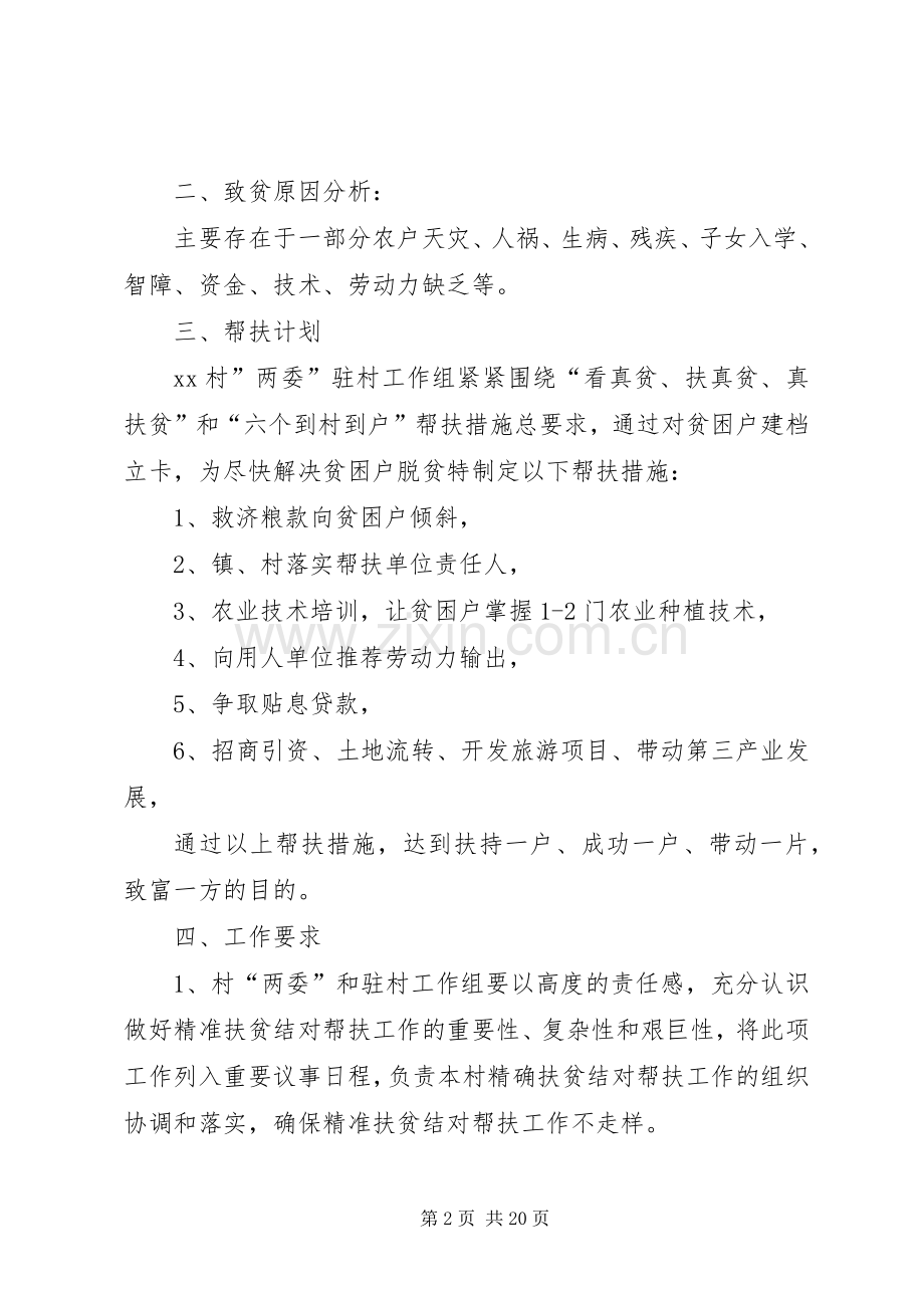 精准扶贫工作方案三篇.docx_第2页