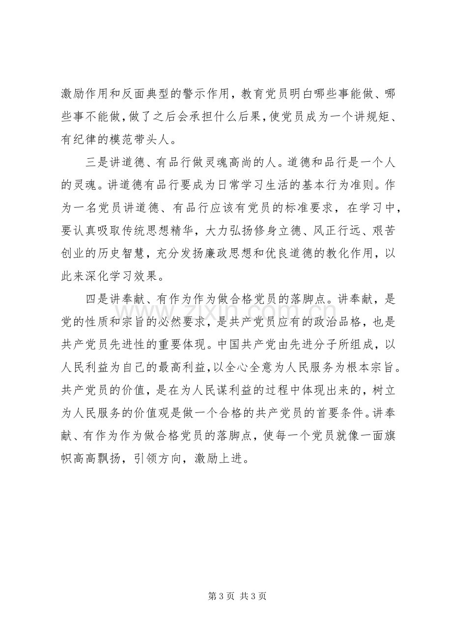 党员两学一做讲道德有品行发言稿.docx_第3页