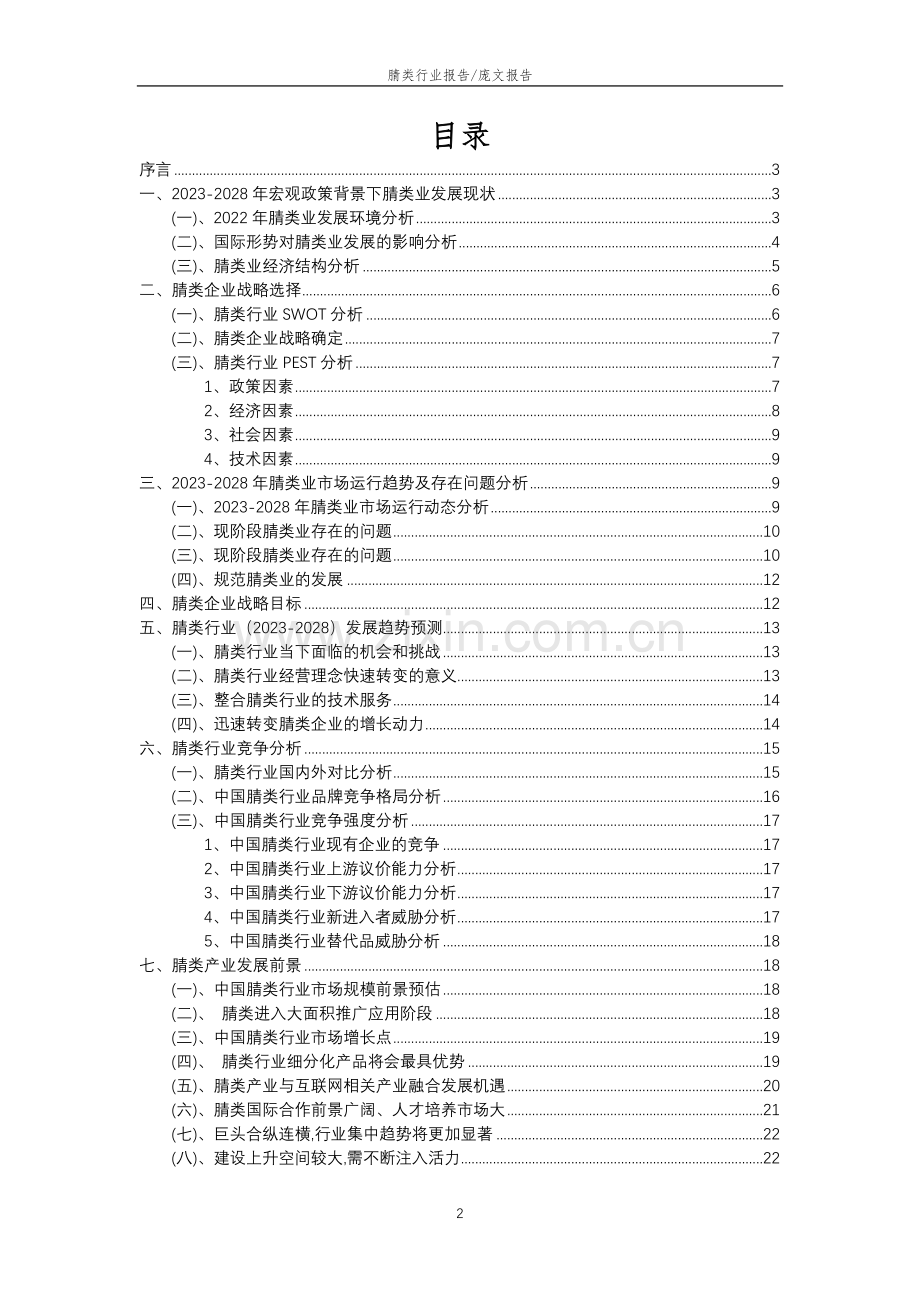 2023年腈类行业分析报告及未来五至十年行业发展报告.doc_第2页