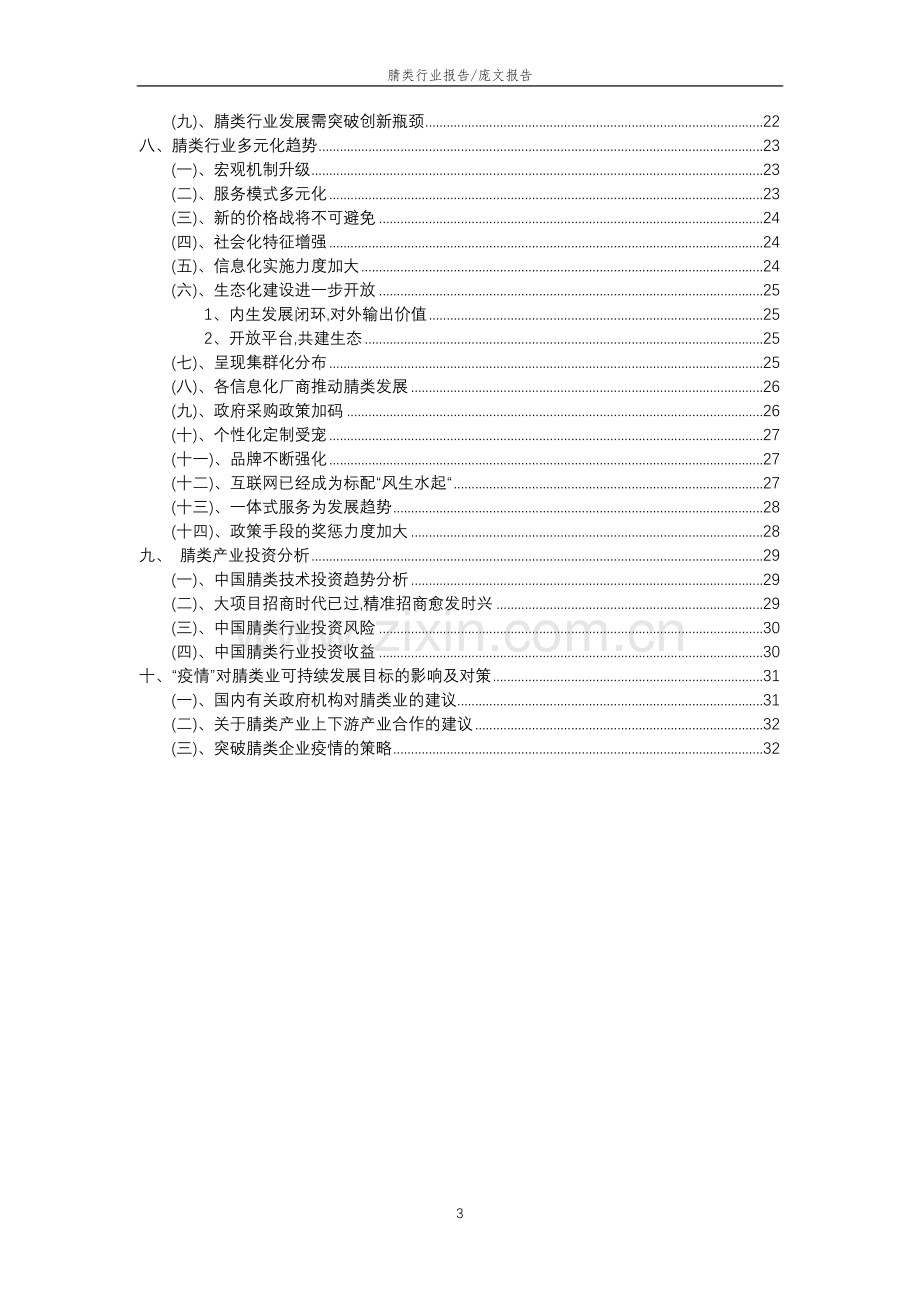 2023年腈类行业分析报告及未来五至十年行业发展报告.doc_第3页