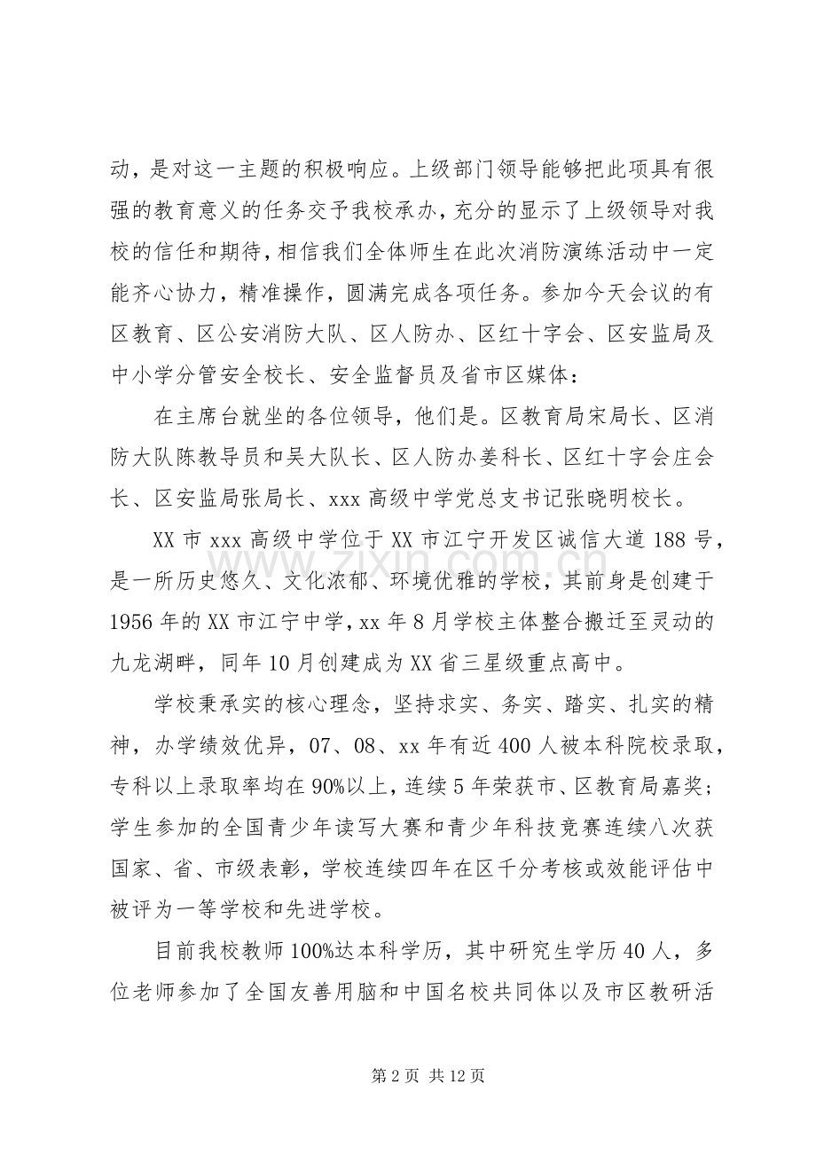 消防疏散演习实施方案.docx_第2页