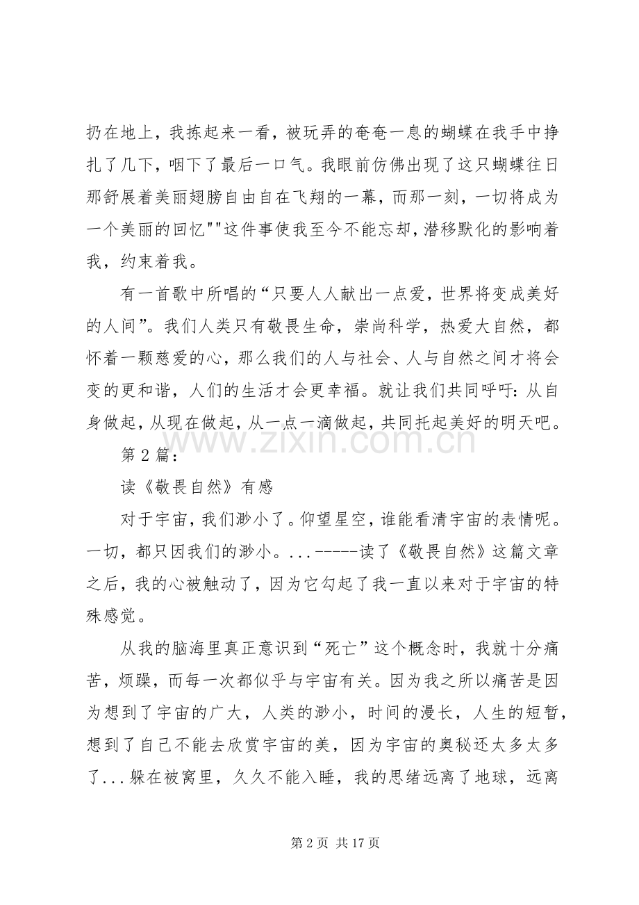 敬畏自然读后感 .docx_第2页