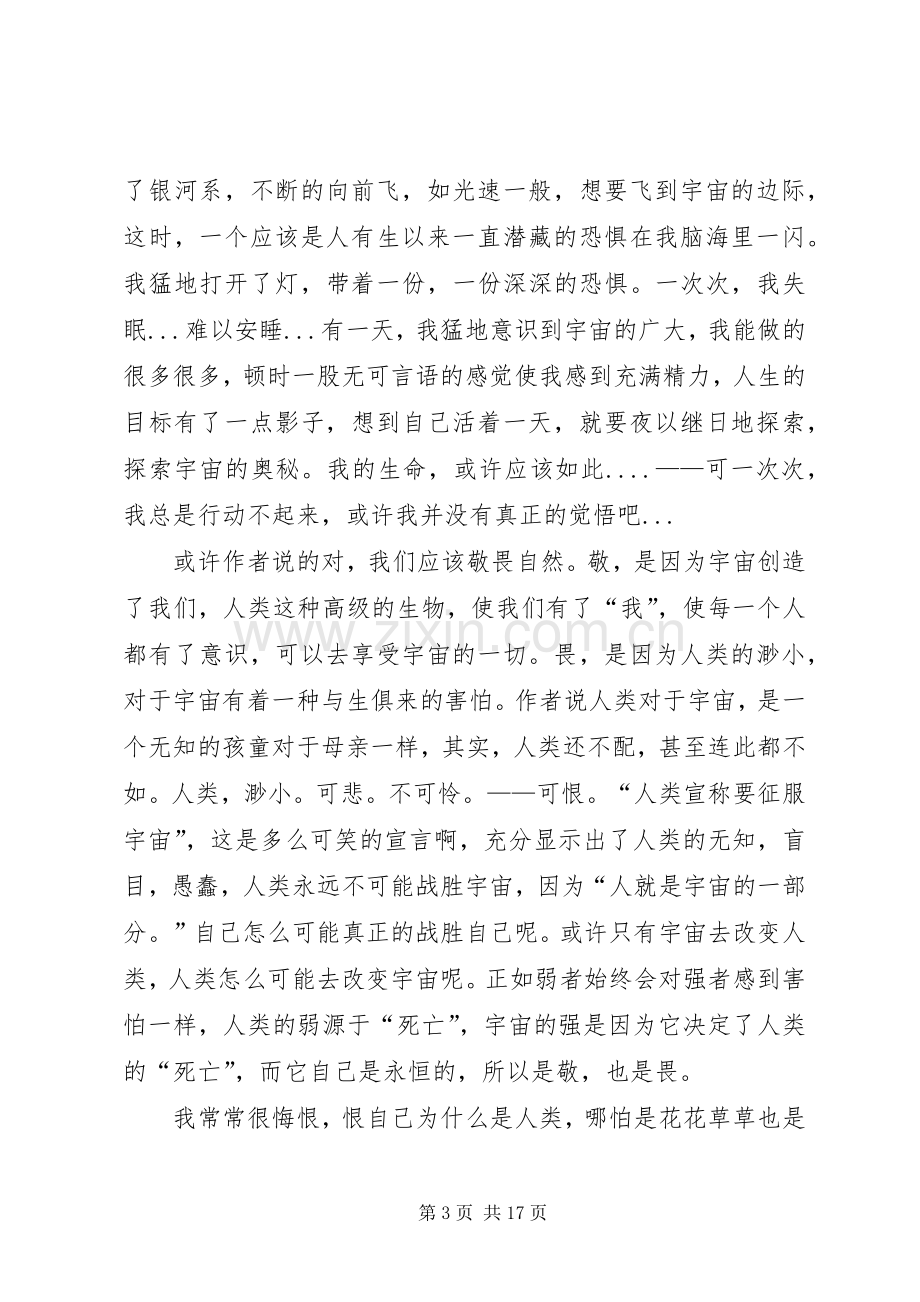 敬畏自然读后感 .docx_第3页