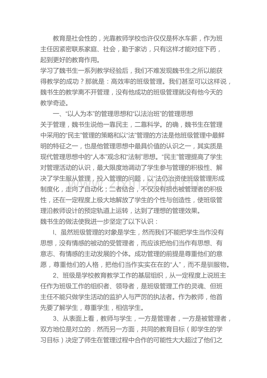 如何管理好一个班级.docx_第2页