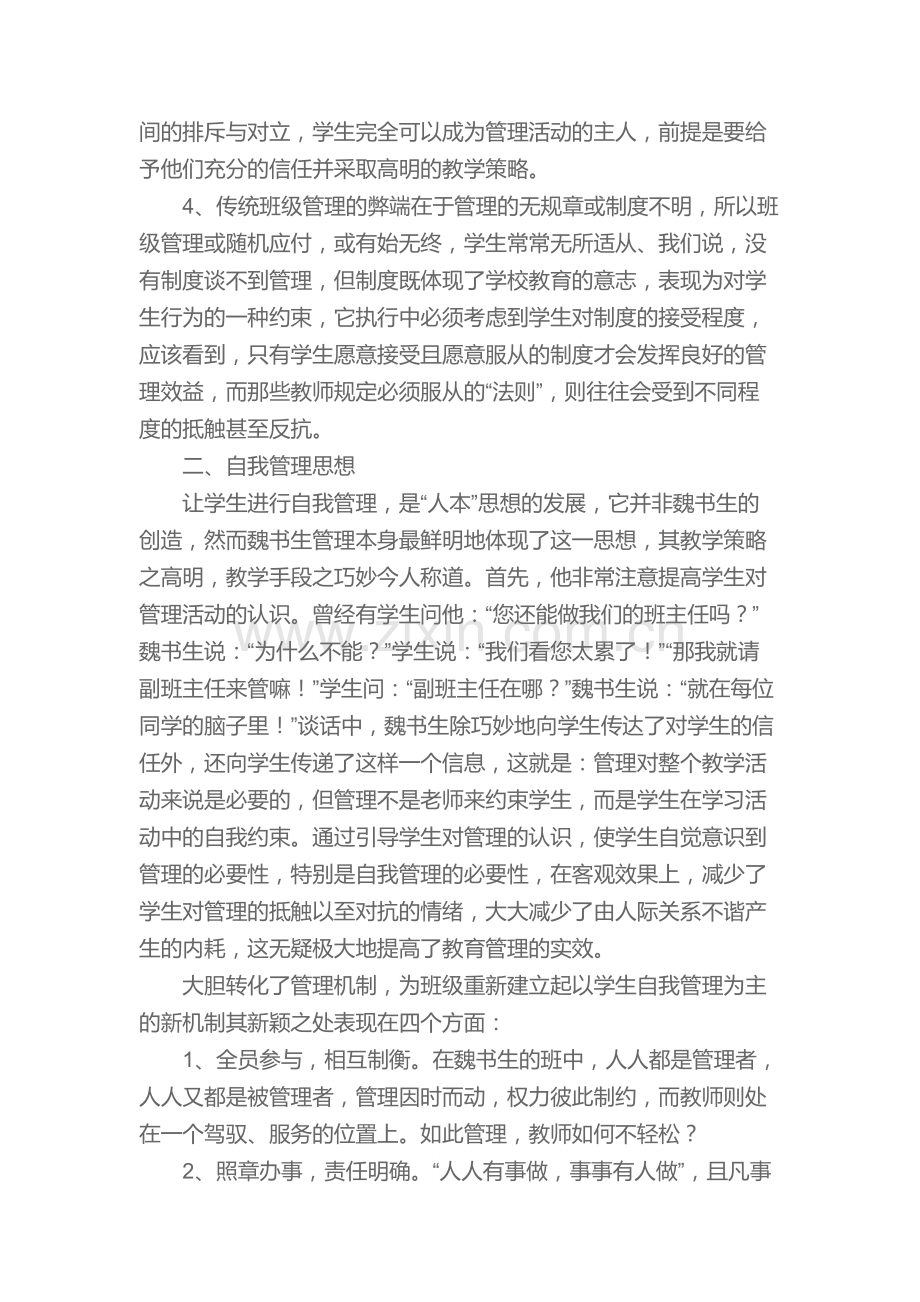 如何管理好一个班级.docx_第3页