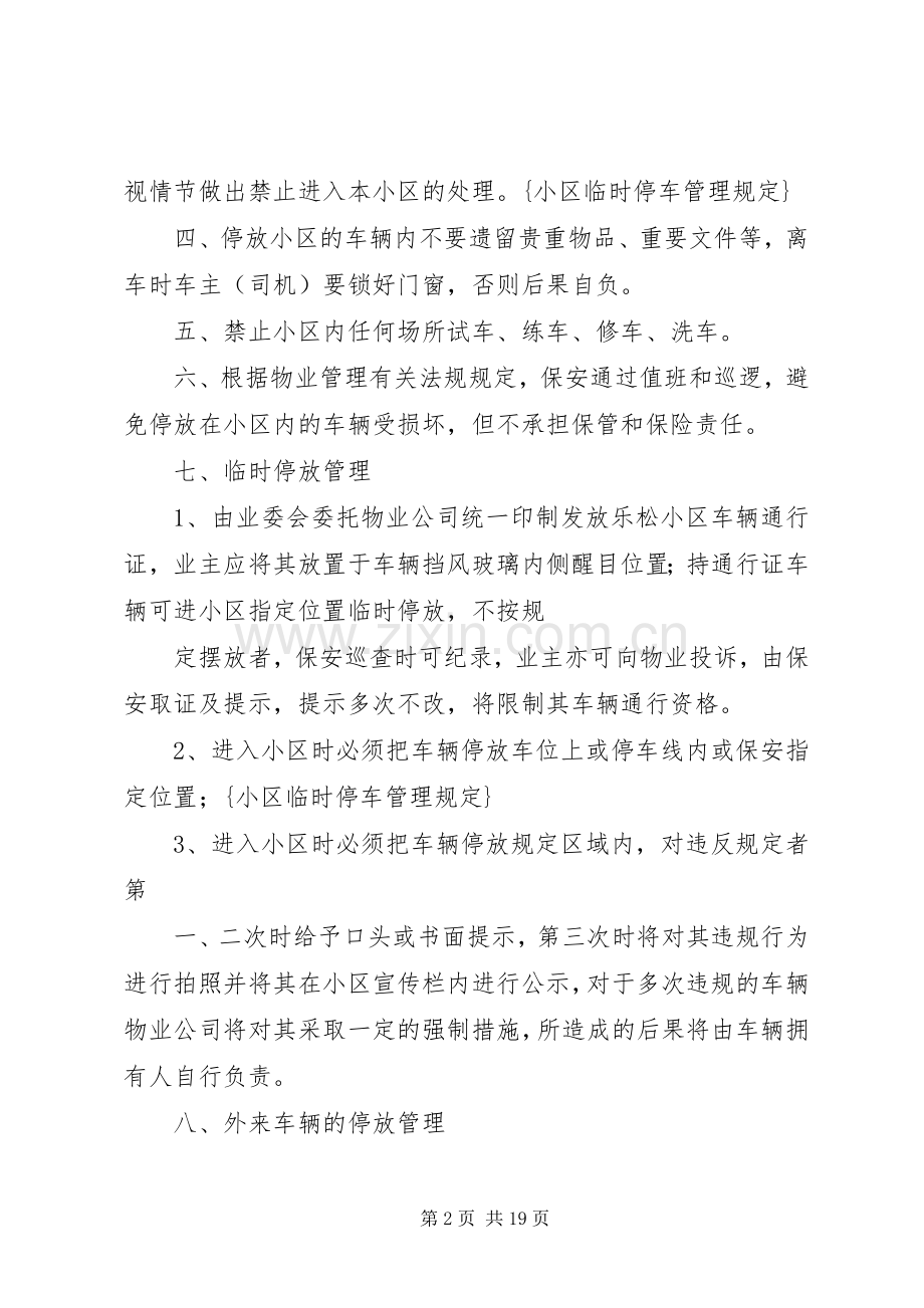 换乘中心停车场车辆停放临时实施方案.docx_第2页