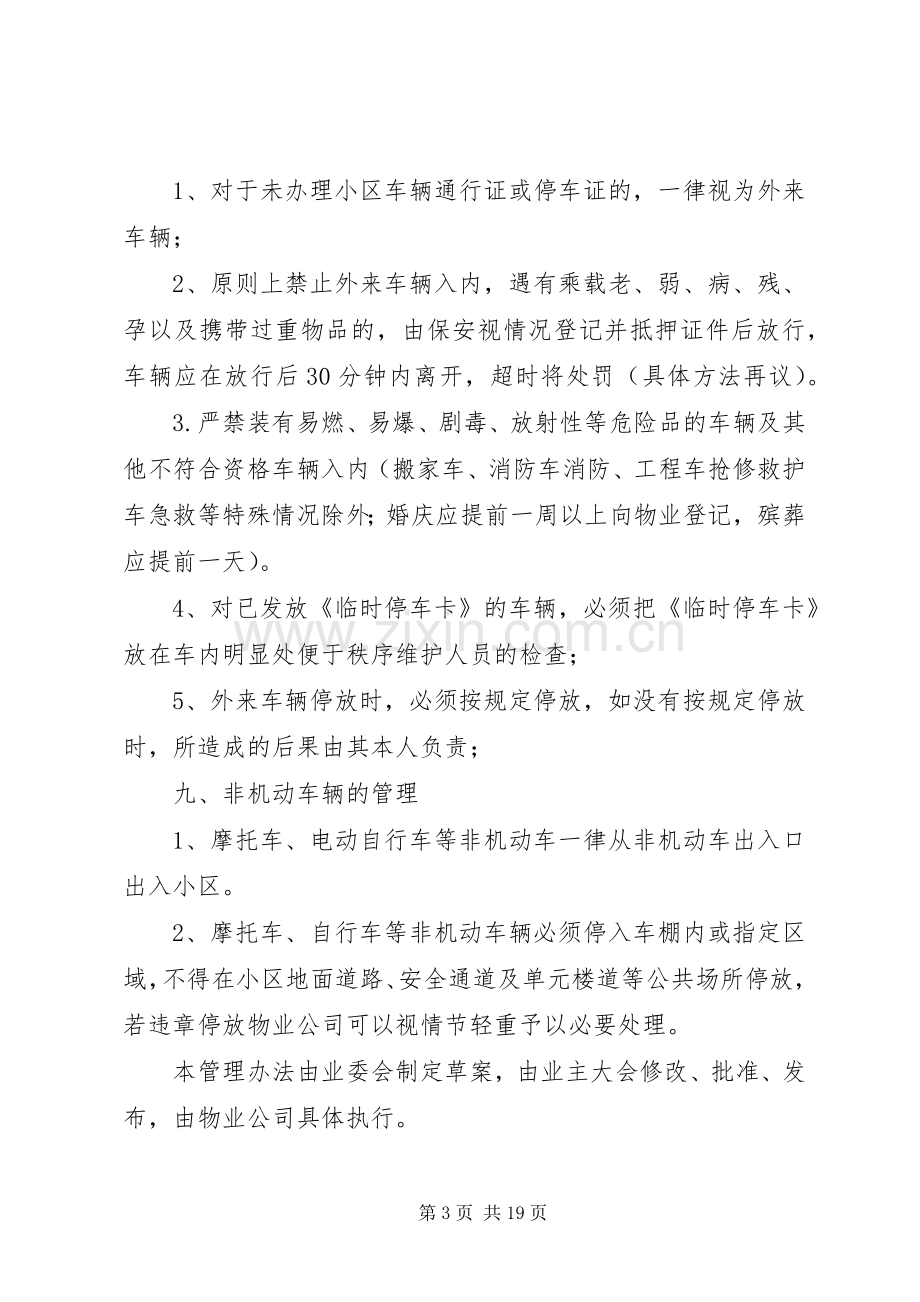 换乘中心停车场车辆停放临时实施方案.docx_第3页