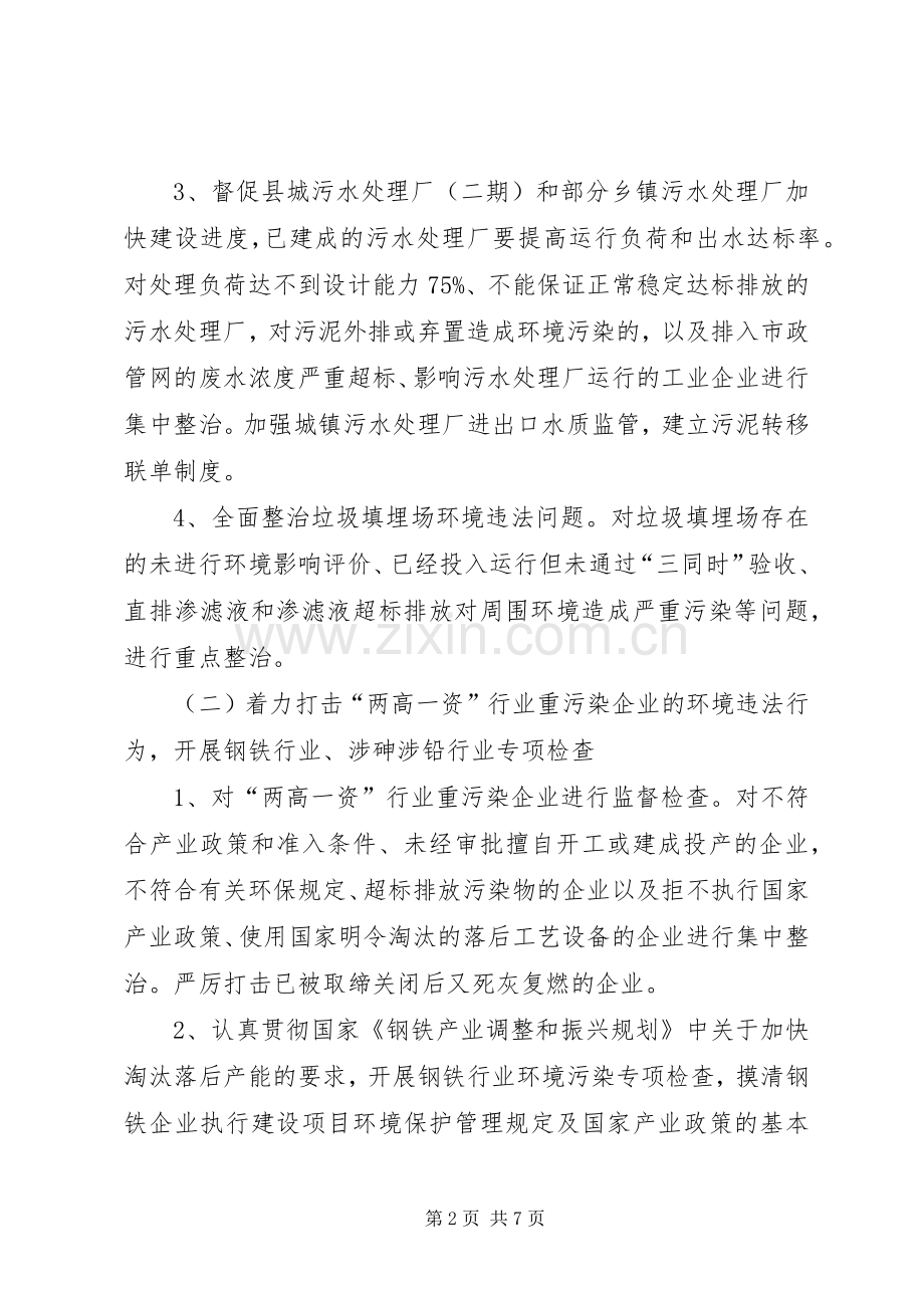 企业保障群众健康环保专项行动实施方案.docx_第2页