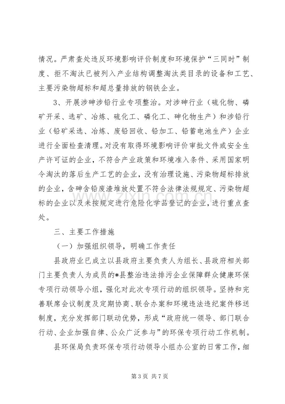 企业保障群众健康环保专项行动实施方案.docx_第3页