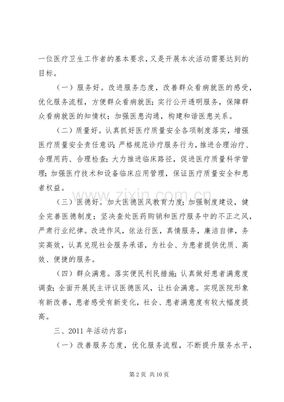 “三好一满意”活动加强行业作风建设方案.docx_第2页